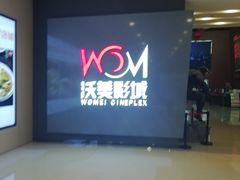 -沃美影城万象城店(CINITY LED)