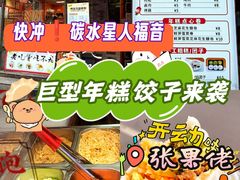 -张果佬年糕卷(科巷店)