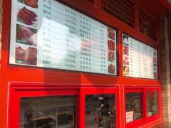 -烤肉宛饭庄(北新桥店)