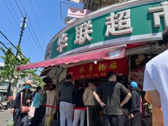 -水丰锅贴(延吉东路店)
