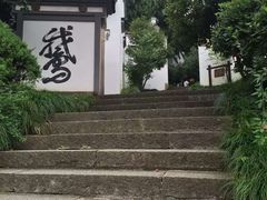 -梦姑塘文化公园