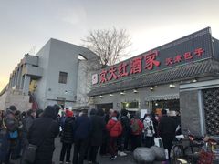 -京天红酒家(虎坊路店)