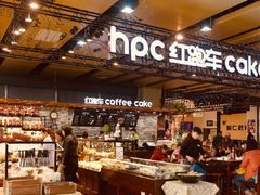 门面-红跑车(仙鹤街店)