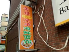 -金太粽(上海弄堂第一粽店)
