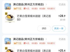 -满记甜品(正方京城店)