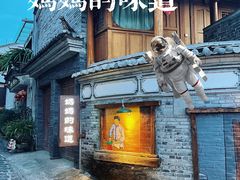 -妈妈的味道·腾冲特色菜(和顺古镇店)