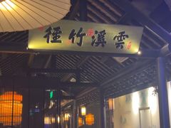 -绿茶餐厅(深圳龙华天虹购物中心店)