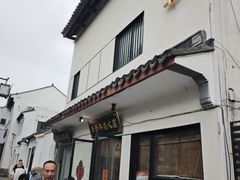 -朱新年·苏式汤团·面点(北寺塔店)