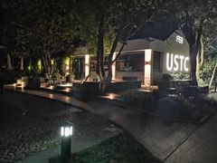 -USTC1958东区·by UNILAB