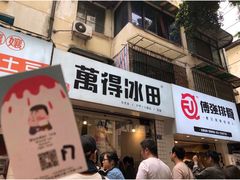 -WONDER ICE 萬得冰田(建設路总店)