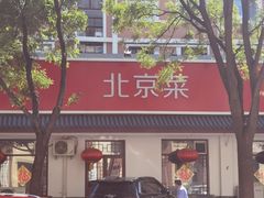 -海碗居老北京炸酱面(增光路店)
