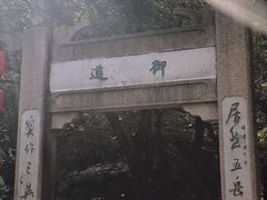 -穹窿山景区