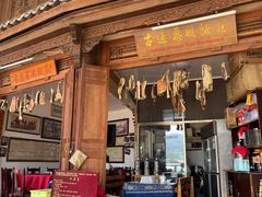 门面-古道惠风饭庄