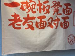-二娃邓板凳面(解放碑店)