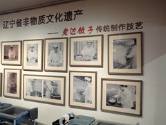 -老边饺子馆(中街店)