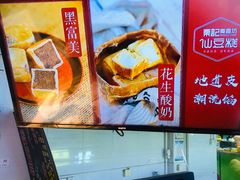 -栗记麦香坊·草之楼仙豆糕(东直门店)