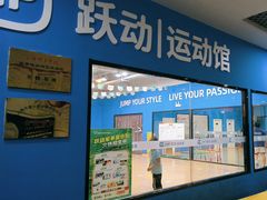 -跃动运动馆·跳绳·体适能(七宝馆)