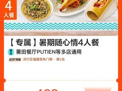 -莆田餐厅PUTIEN(世博源店)