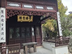 -苏州文旅花间堂·探花府酒店