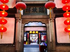 -北京前门大栅栏