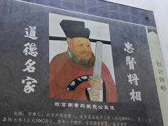 -包公祠