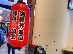 -沼津港渔市(宏伊国际广场店)