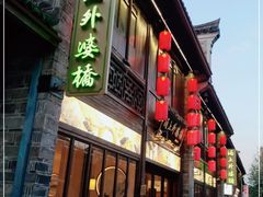 门面-涌上外婆桥(南塘店)