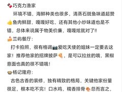 -巧克力渔家.小船海鲜胶东菜(万平口店)