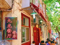 九龙餐厅-九龙餐厅(大沽路店)