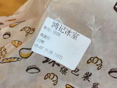 -香港鸿记冰室