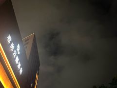 -杭州君尚云郦酒店