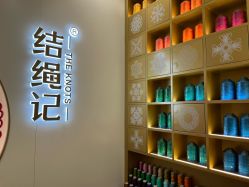 -结绳记(朝阳大悦城店)