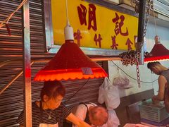 -明记牛杂(新马路分店)