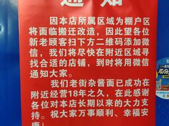 -老街杂酱面(东升街店)