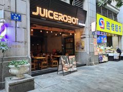 门面-JuiceRobot·手工意大利面&汉堡精酿(珠江新城店)