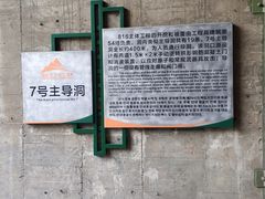 -816工程景区