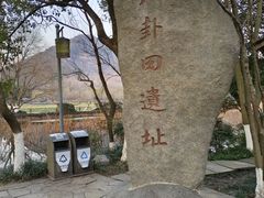 -八卦田遗址公园