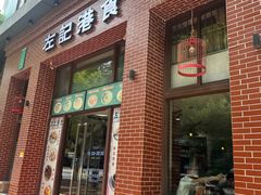 -左记港食(融科天城店)