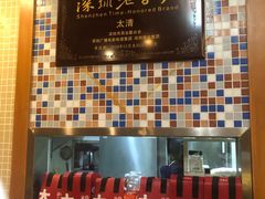 -太清凉茶糖水(前海店)