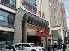 -令氏家外家周秦食府(高新店)