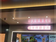 门面-书亦烧仙草(树木岭店)