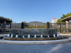-厦门大学(思明校区)