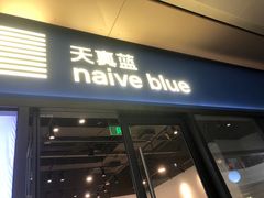 -天真蓝照相馆(龙岗万科里店)