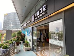 -方津口腔(旺墩路店)
