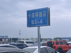 停车场-三星堆博物馆