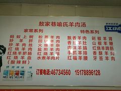 -敖家巷喻氏羊肉汤