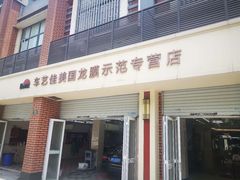 -车艺佳龙膜隐形车衣汽车贴膜(宝山丰宝店)
