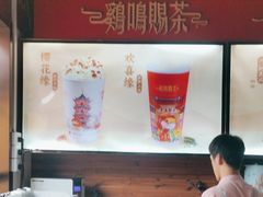 -鸡鸣赐茶(鸡鸣寺路店)
