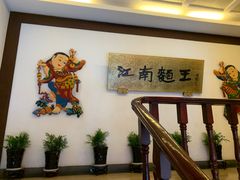 -奎元馆.百年奎元.非遗传承(西湖边的解放路店)