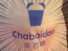 -茶百道(印象城店)